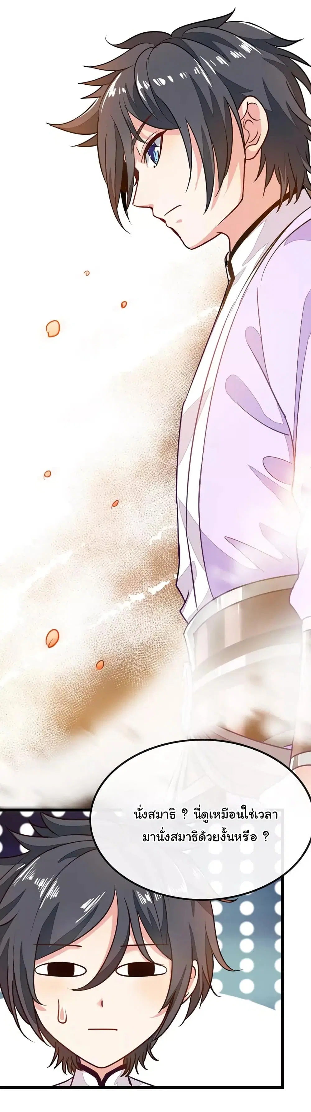 Nine Sun God King ตอนที่ 75 หน้า 3