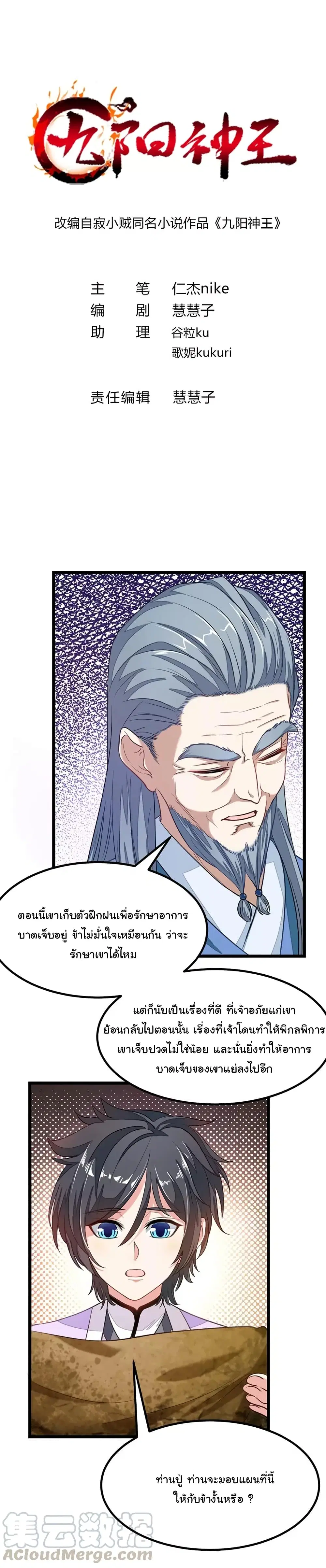 Nine Sun God King ตอนที่ 76 หน้า 2