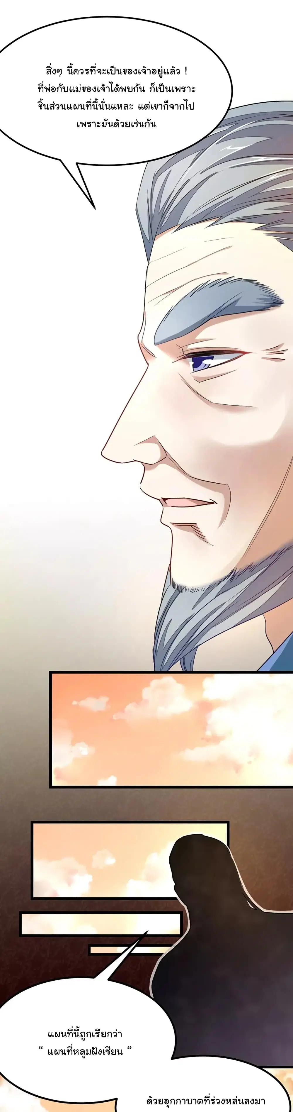 Nine Sun God King ตอนที่ 76 หน้า 3