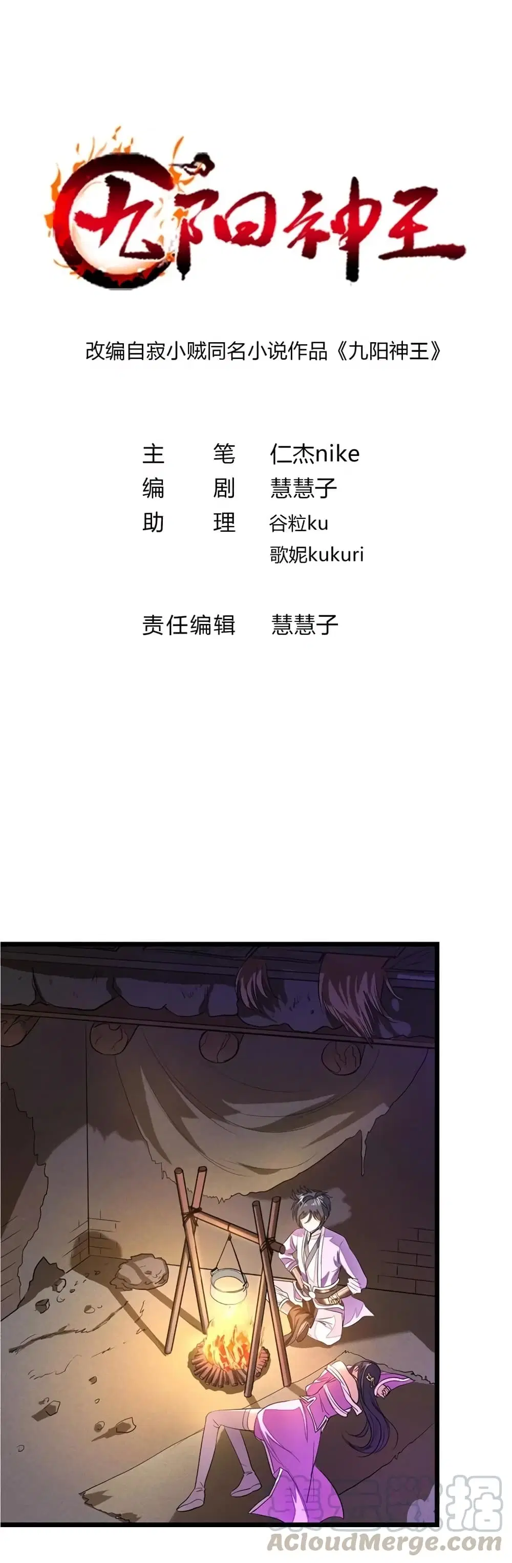 Nine Sun God King ตอนที่ 77 หน้า 2