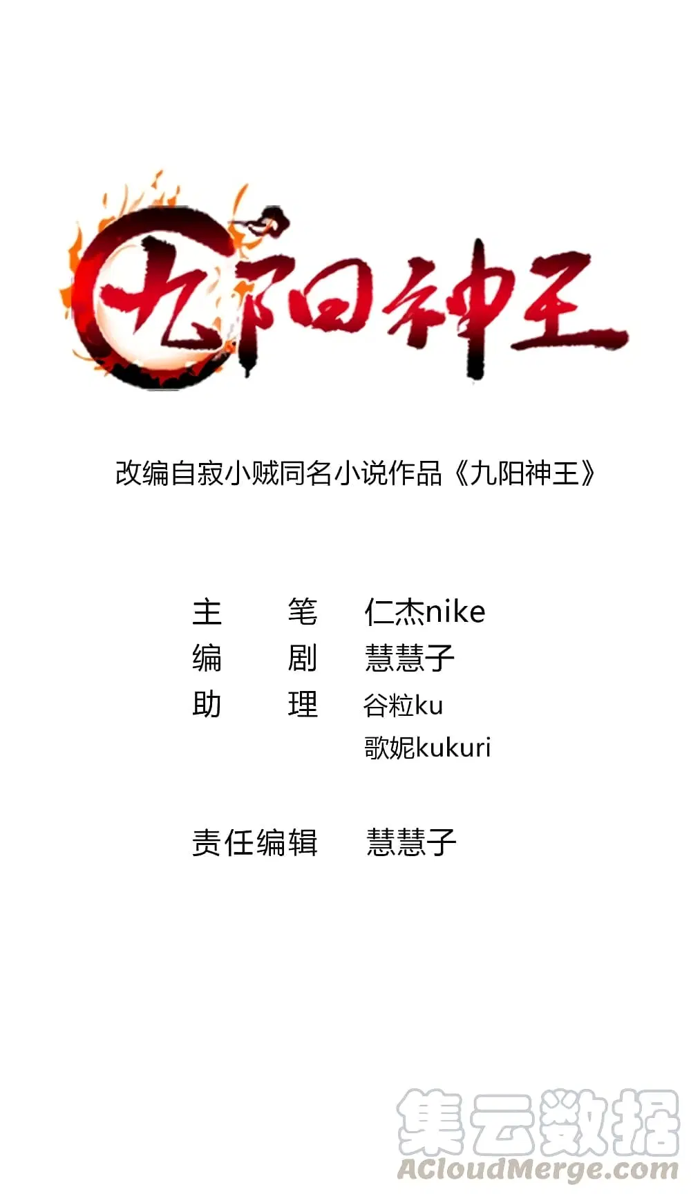 Nine Sun God King ตอนที่ 78 หน้า 2