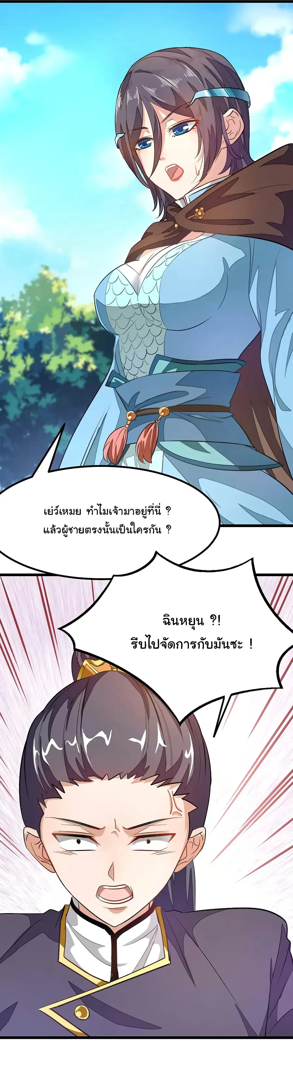 Nine Sun God King ตอนที่ 78 หน้า 3