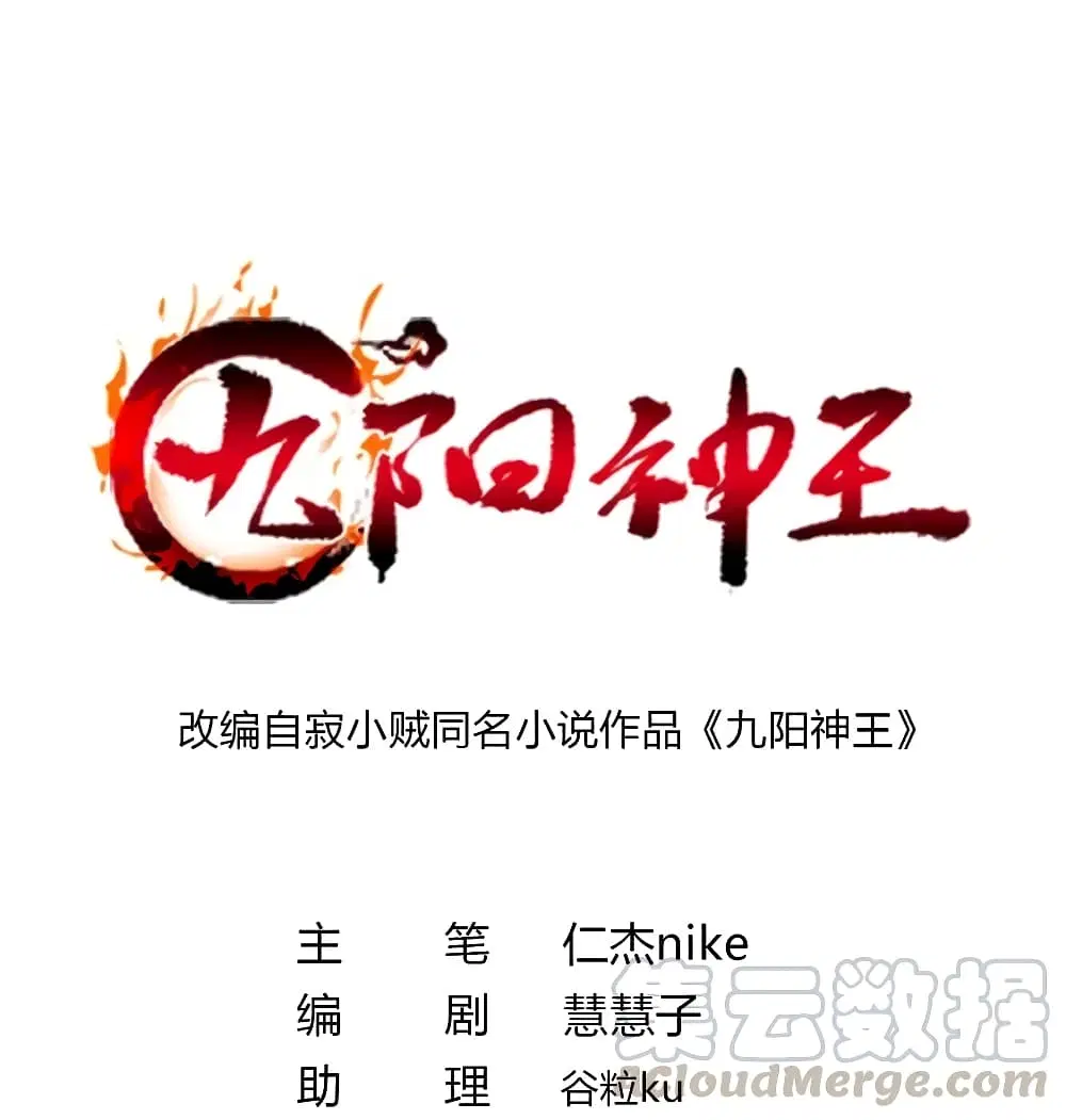 Nine Sun God King ตอนที่ 79 หน้า 2