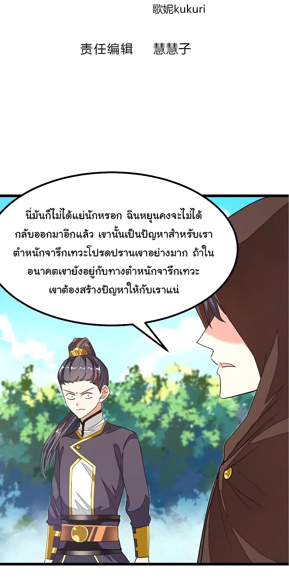 Nine Sun God King ตอนที่ 79 หน้า 3