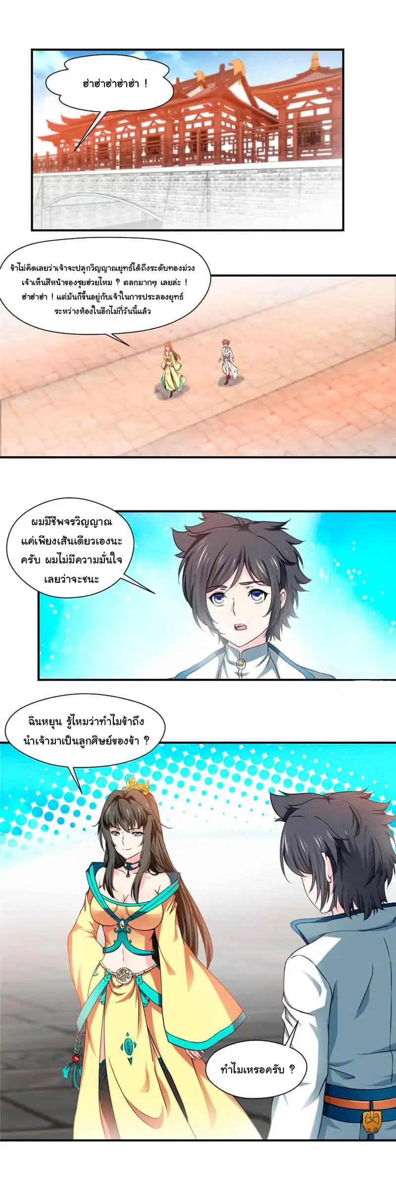 Nine Sun God King ตอนที่ 8 หน้า 2
