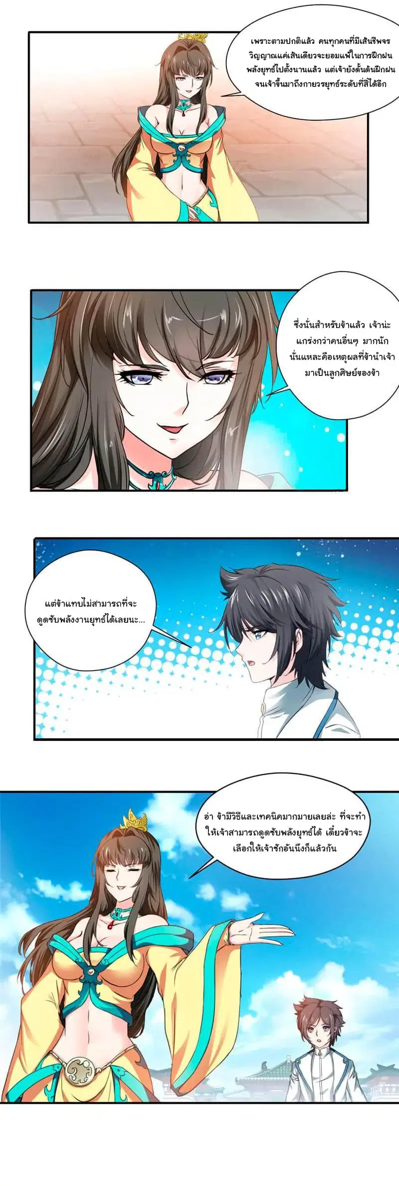 Nine Sun God King ตอนที่ 8 หน้า 3