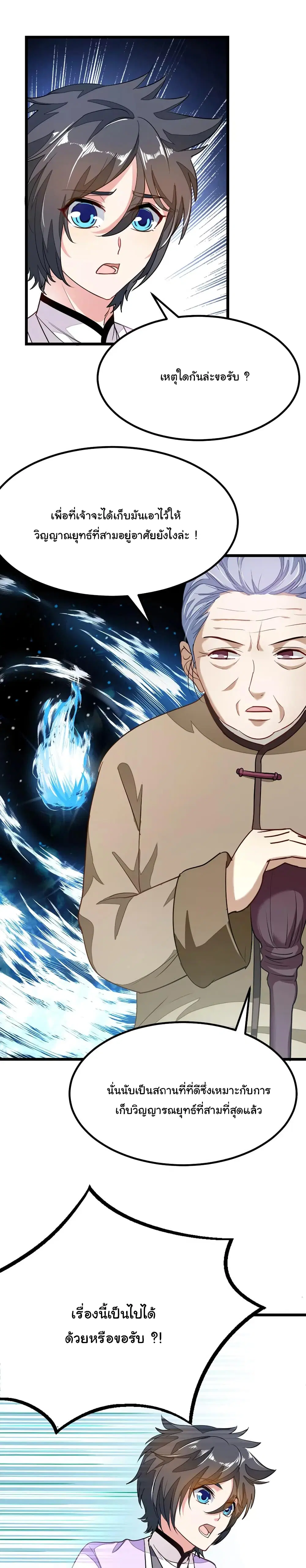 Nine Sun God King ตอนที่ 80 หน้า 3