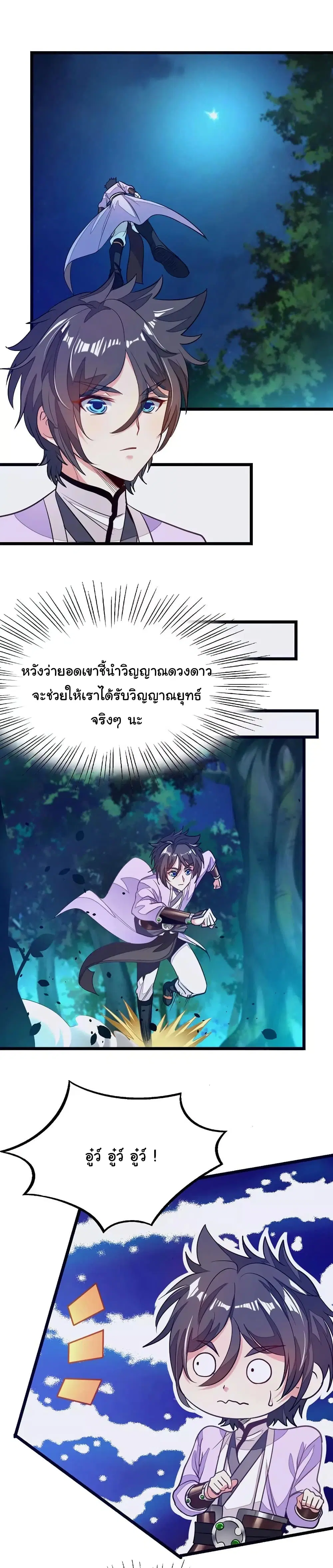 Nine Sun God King ตอนที่ 82 หน้า 3