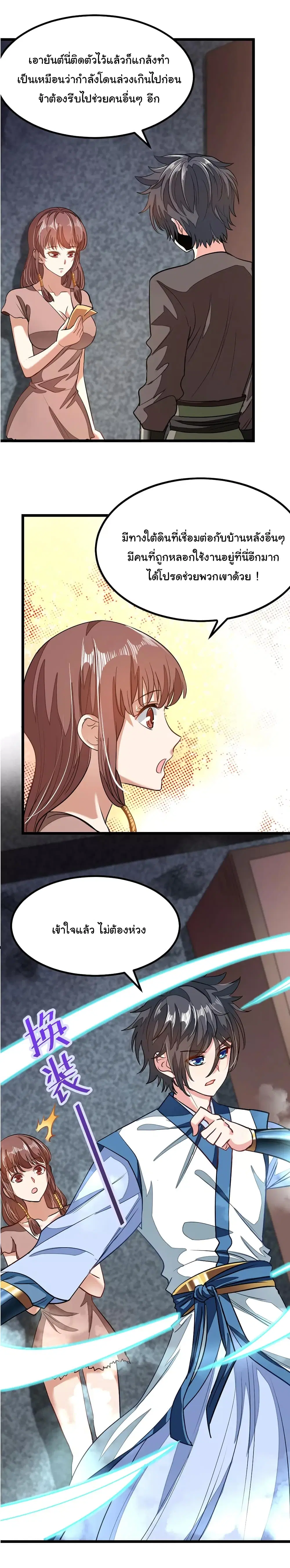 Nine Sun God King ตอนที่ 83 หน้า 3