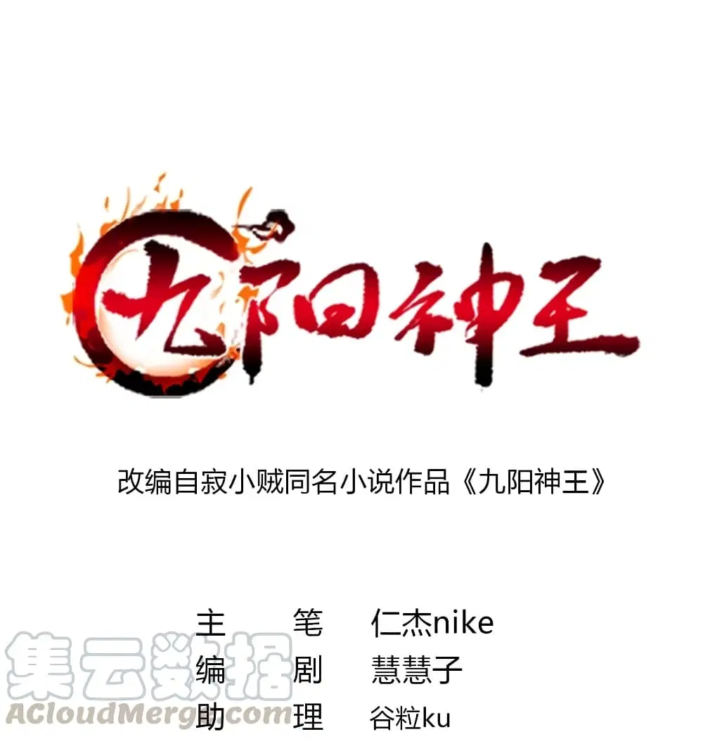 Nine Sun God King ตอนที่ 85 หน้า 2