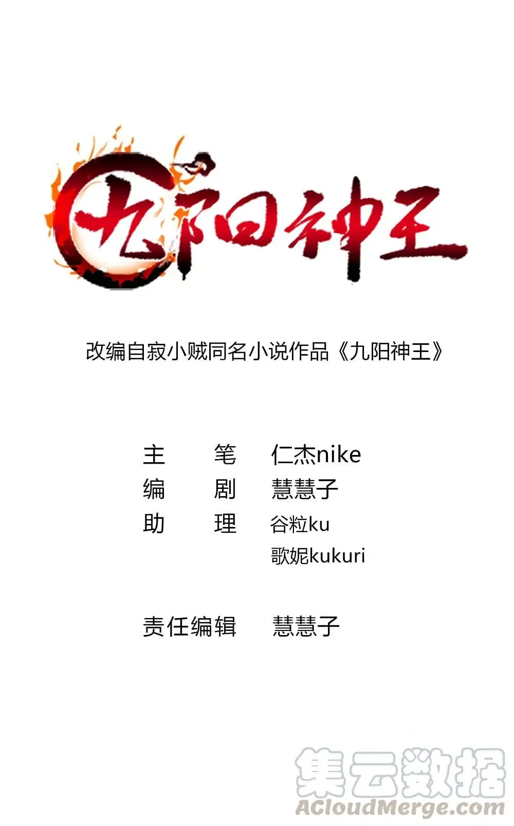 Nine Sun God King ตอนที่ 87 หน้า 2