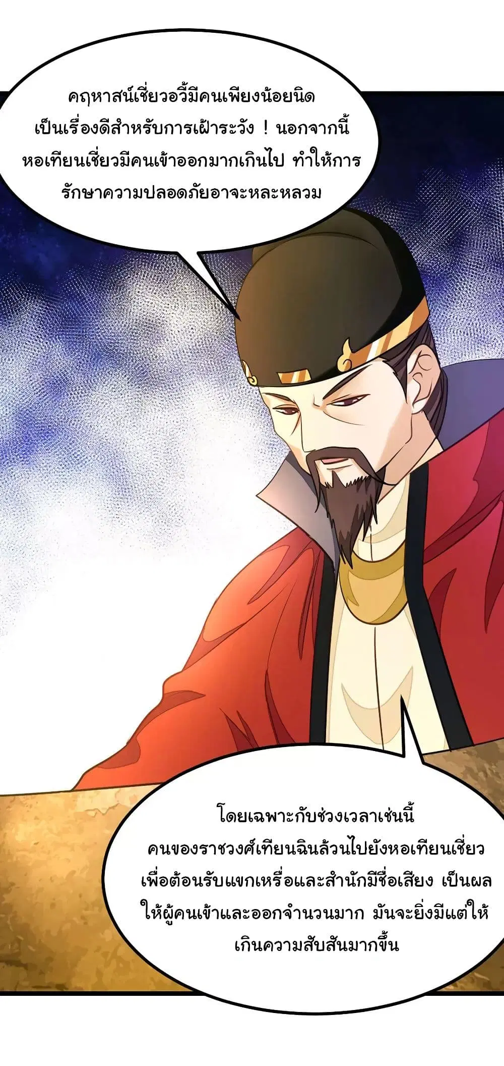 Nine Sun God King ตอนที่ 87 หน้า 3