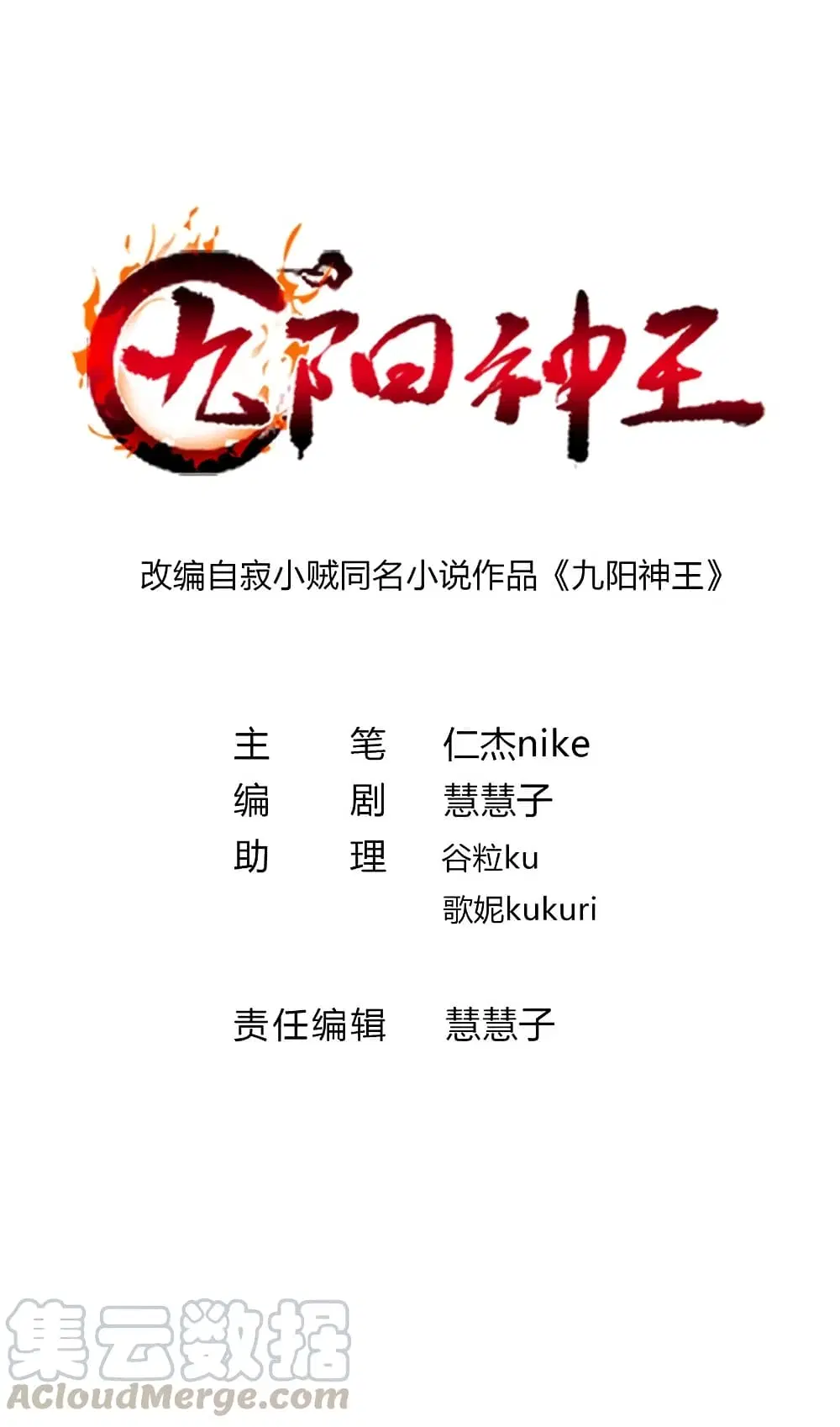 Nine Sun God King ตอนที่ 88 หน้า 2