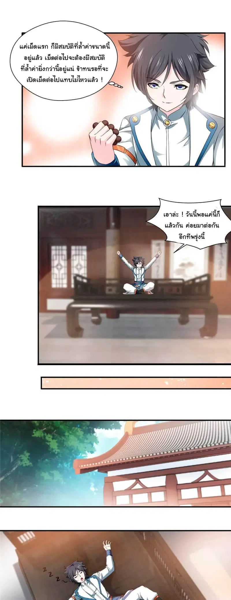 Nine Sun God King ตอนที่ 9 หน้า 3