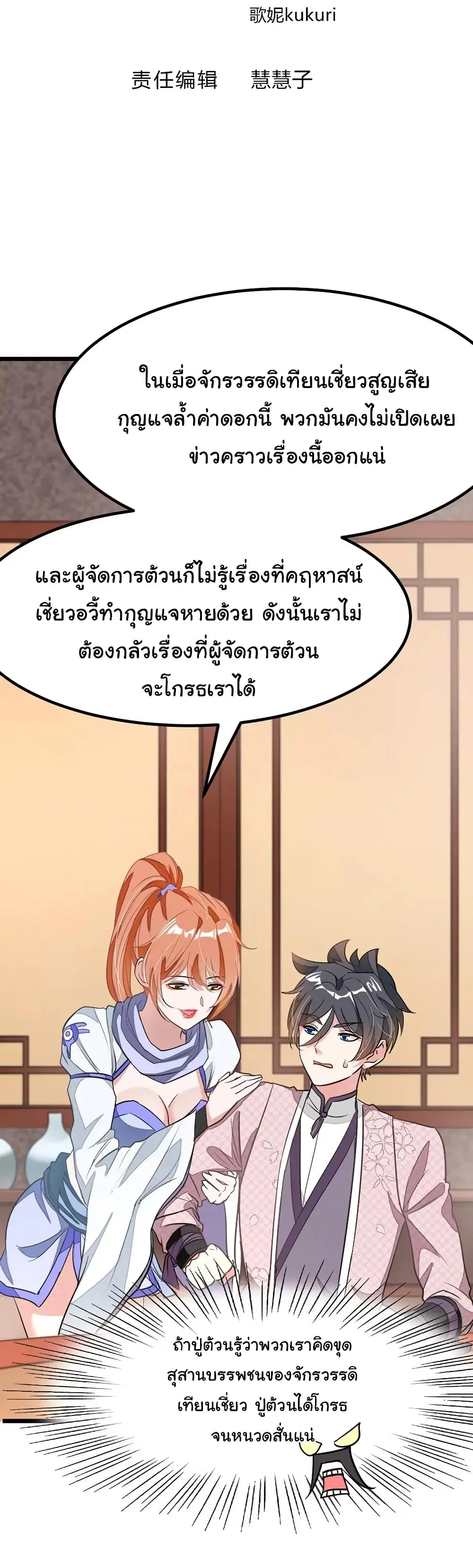 Nine Sun God King ตอนที่ 90 หน้า 3
