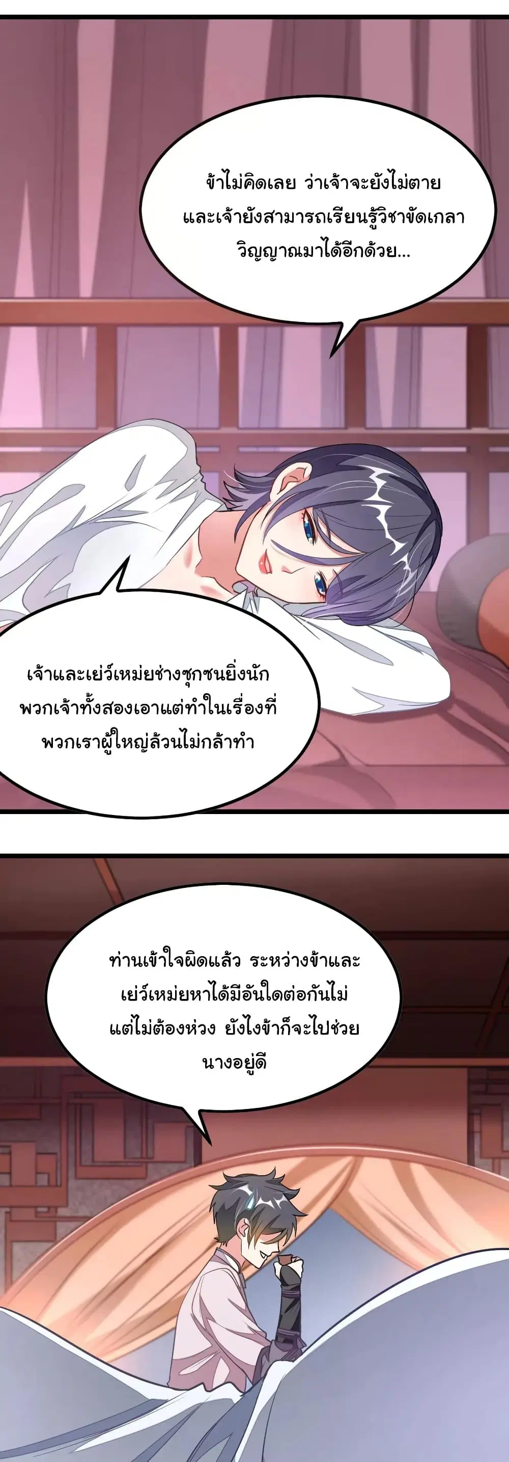 Nine Sun God King ตอนที่ 95 หน้า 3