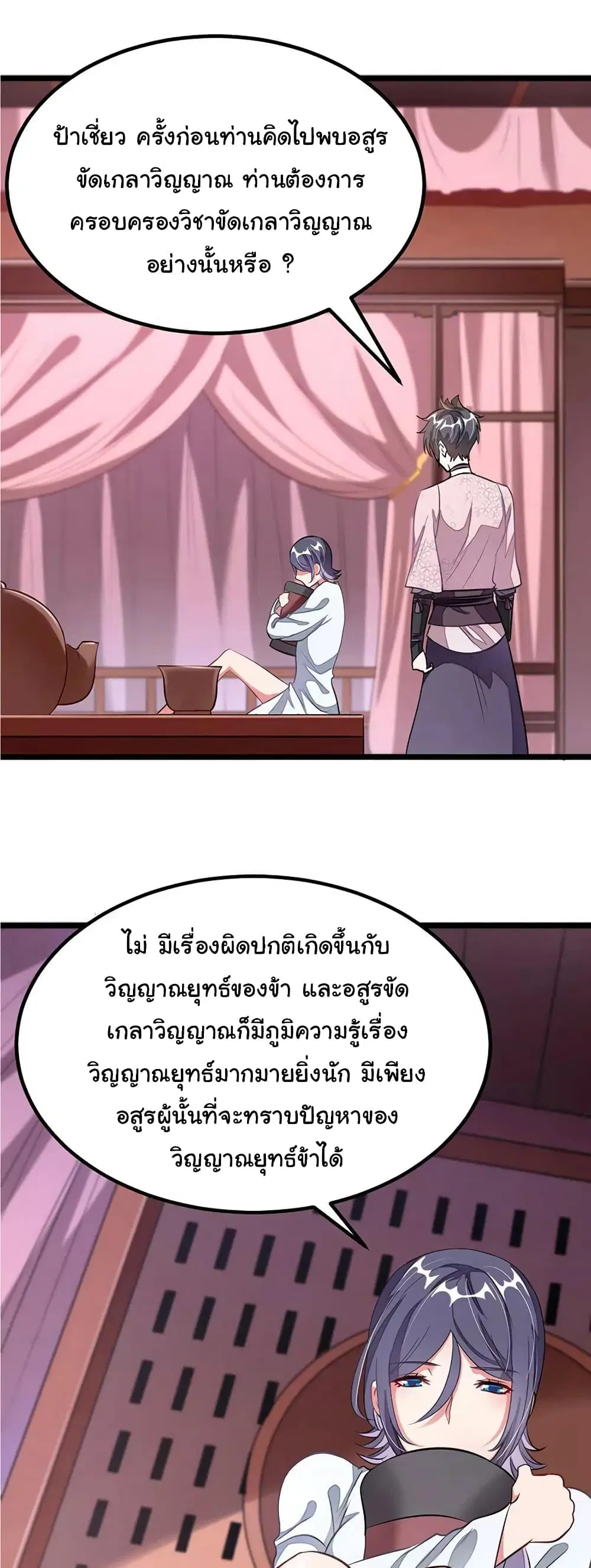 Nine Sun God King ตอนที่ 96 หน้า 3