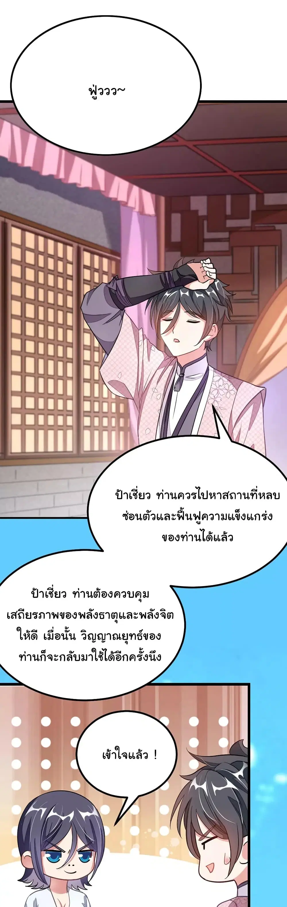 Nine Sun God King ตอนที่ 97 หน้า 3