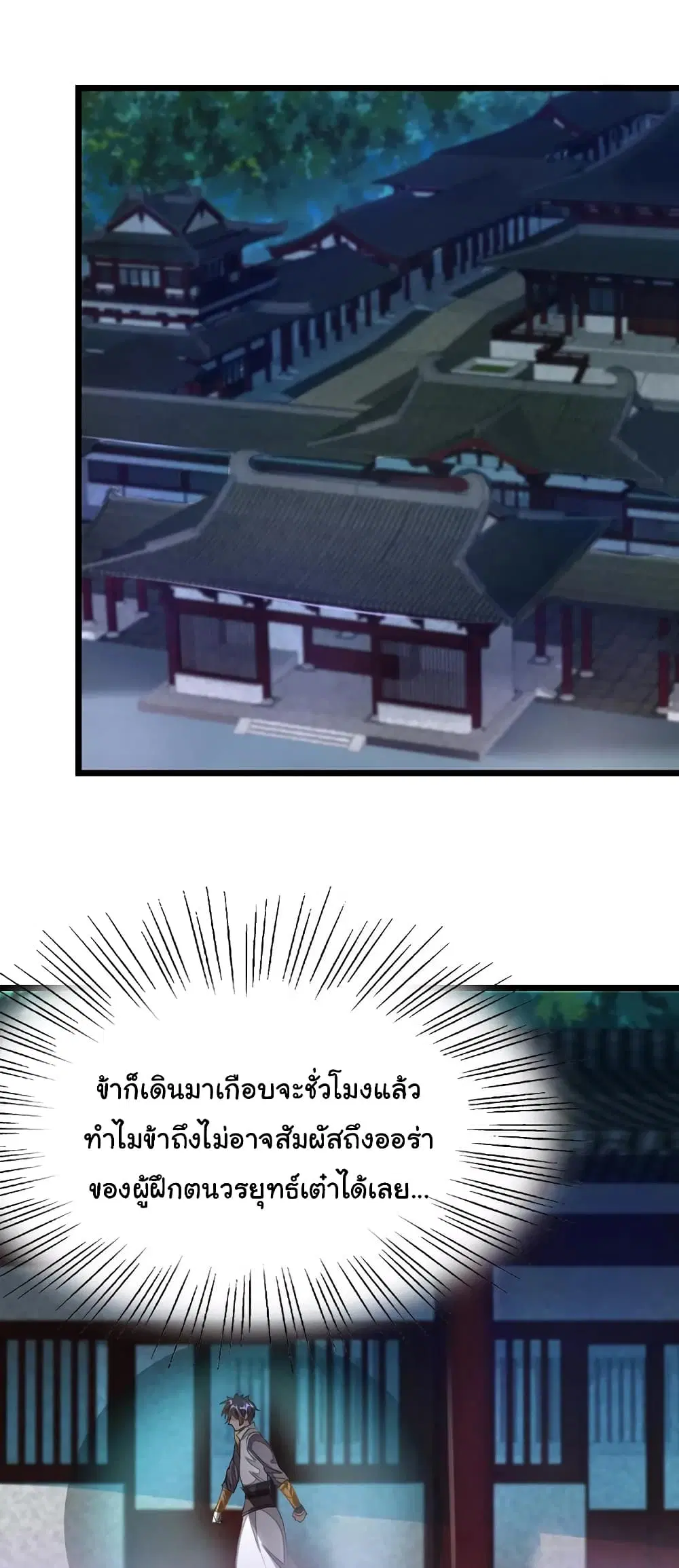 Nine Sun God King ตอนที่ 98 หน้า 3