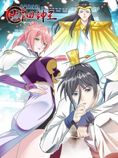 ปก Nine Sun God King มังงะจีน แปลไทย