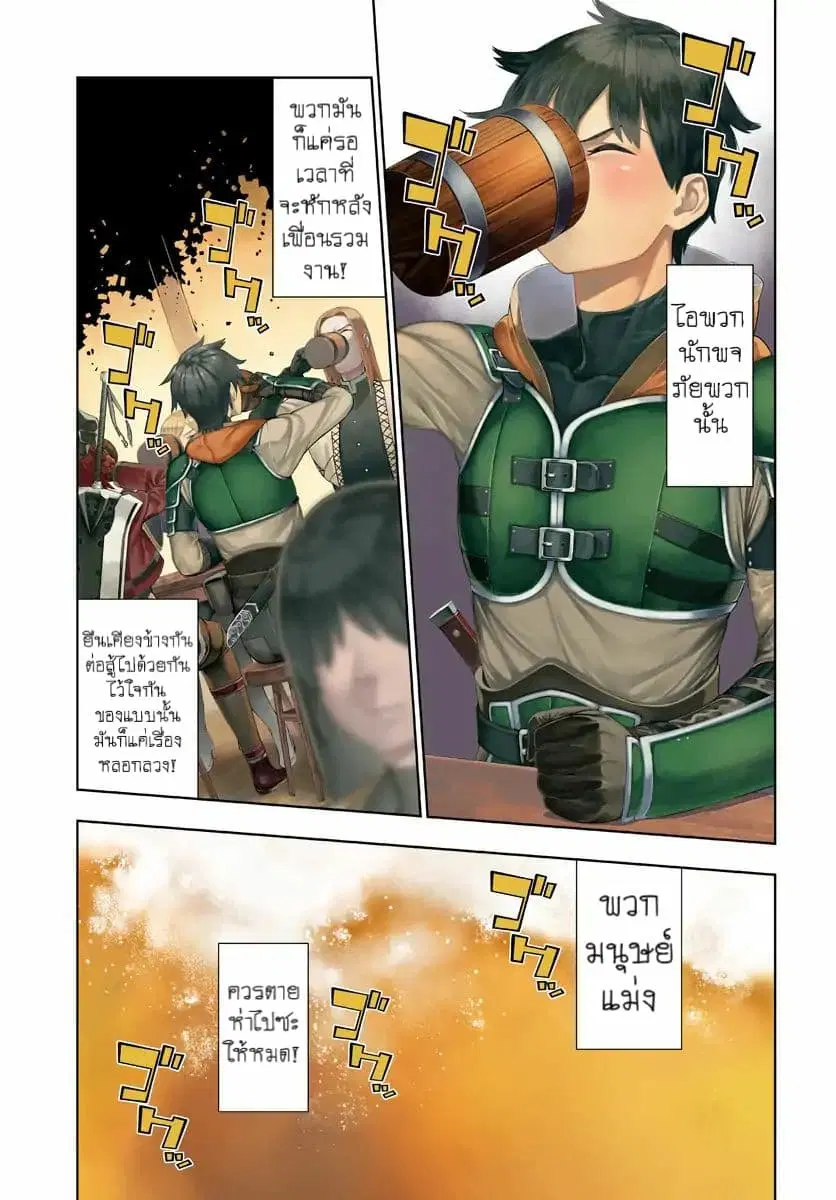 Ningen Fushin no Boukenshatachi ga Sekai o Sukuu Youdesu ตอนที่ 1 หน้า 2