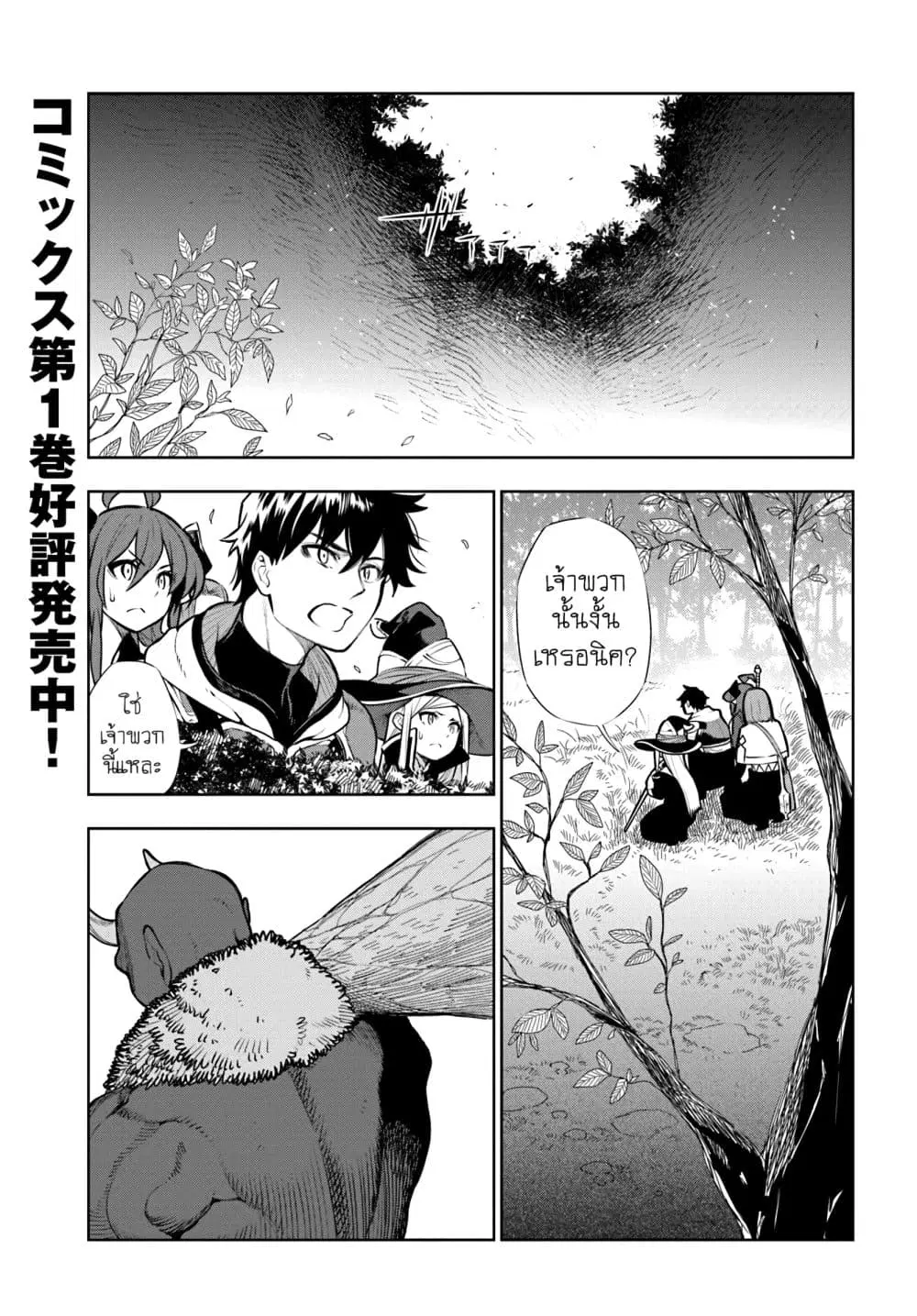 Ningen Fushin no Boukenshatachi ga Sekai o Sukuu Youdesu ตอนที่ 10 หน้า 1