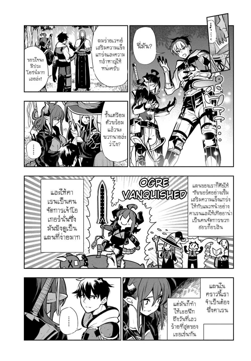 Ningen Fushin no Boukenshatachi ga Sekai o Sukuu Youdesu ตอนที่ 10 หน้า 3