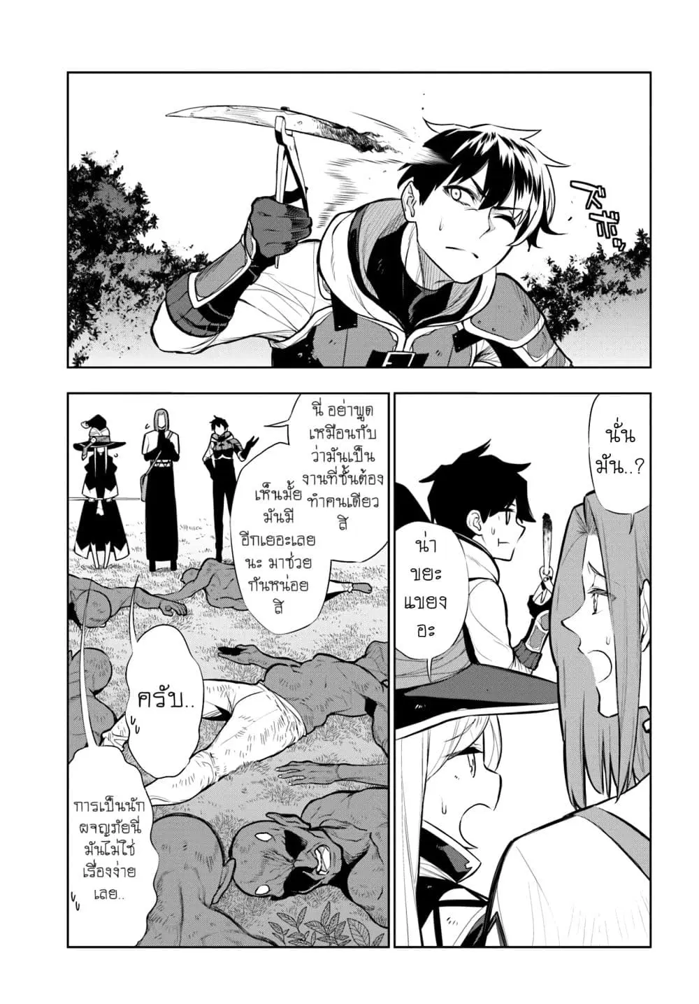 Ningen Fushin no Boukenshatachi ga Sekai o Sukuu Youdesu ตอนที่ 12 หน้า 3