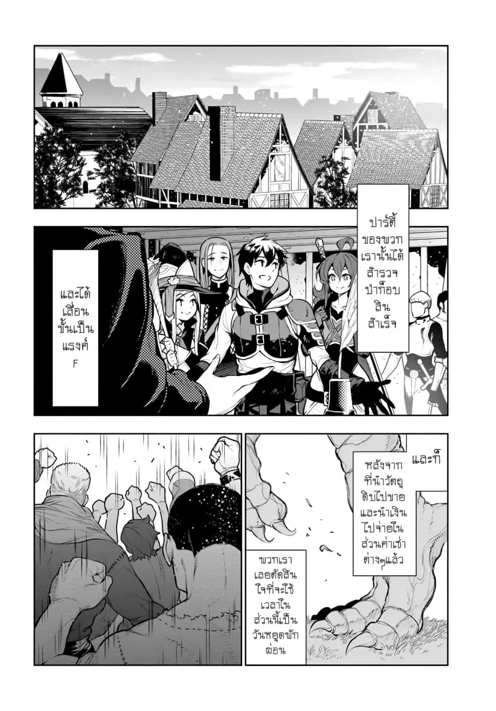 Ningen Fushin no Boukenshatachi ga Sekai o Sukuu Youdesu ตอนที่ 13 หน้า 2