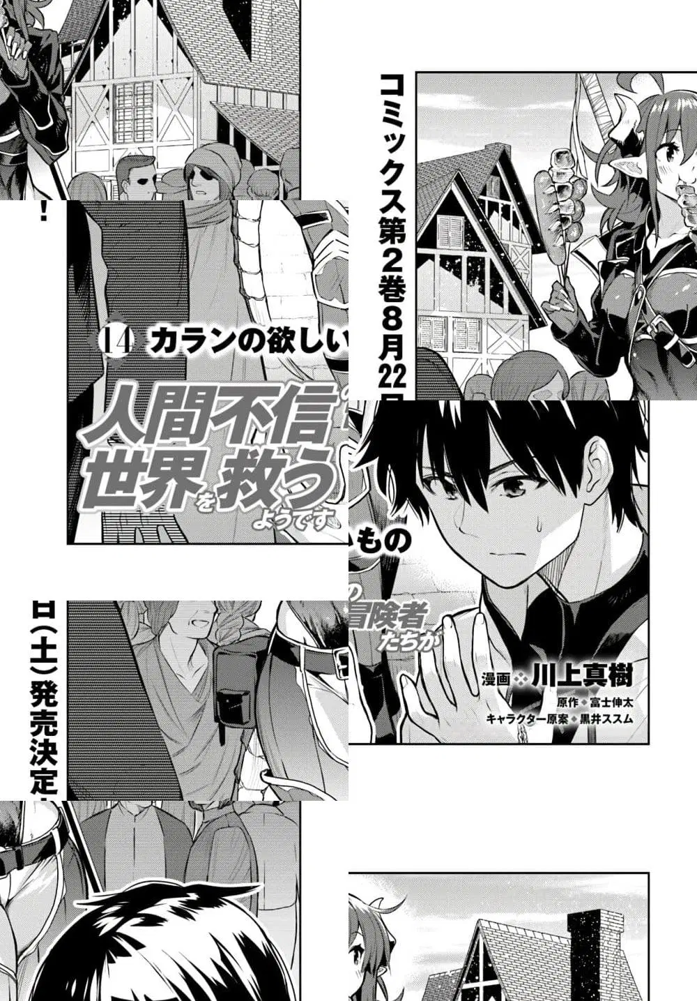 Ningen Fushin no Boukenshatachi ga Sekai o Sukuu Youdesu ตอนที่ 14 หน้า 1