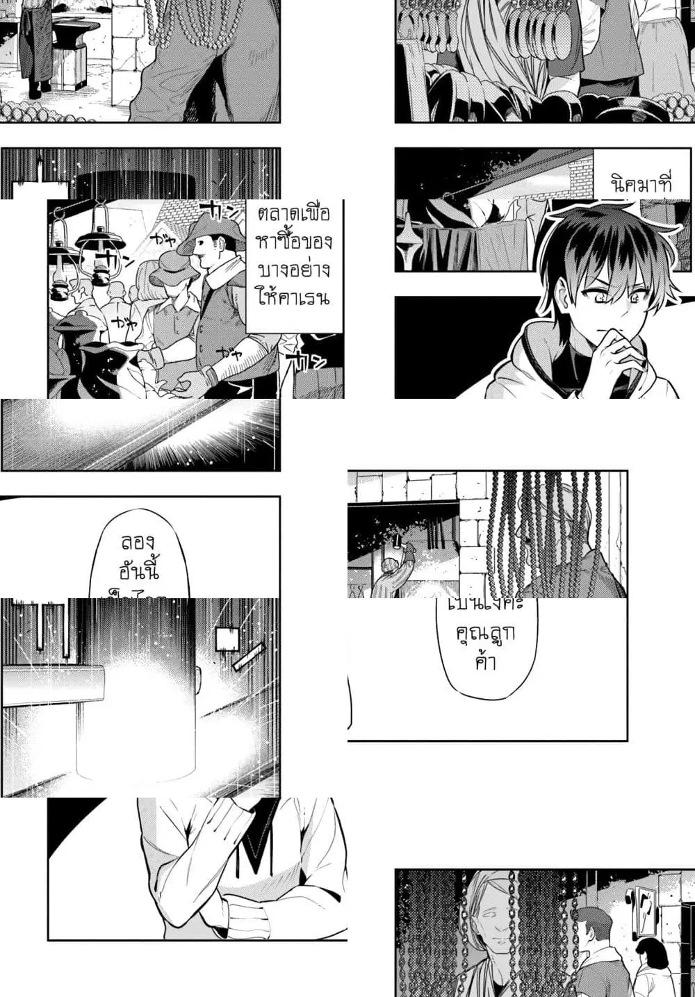 Ningen Fushin no Boukenshatachi ga Sekai o Sukuu Youdesu ตอนที่ 14 หน้า 2
