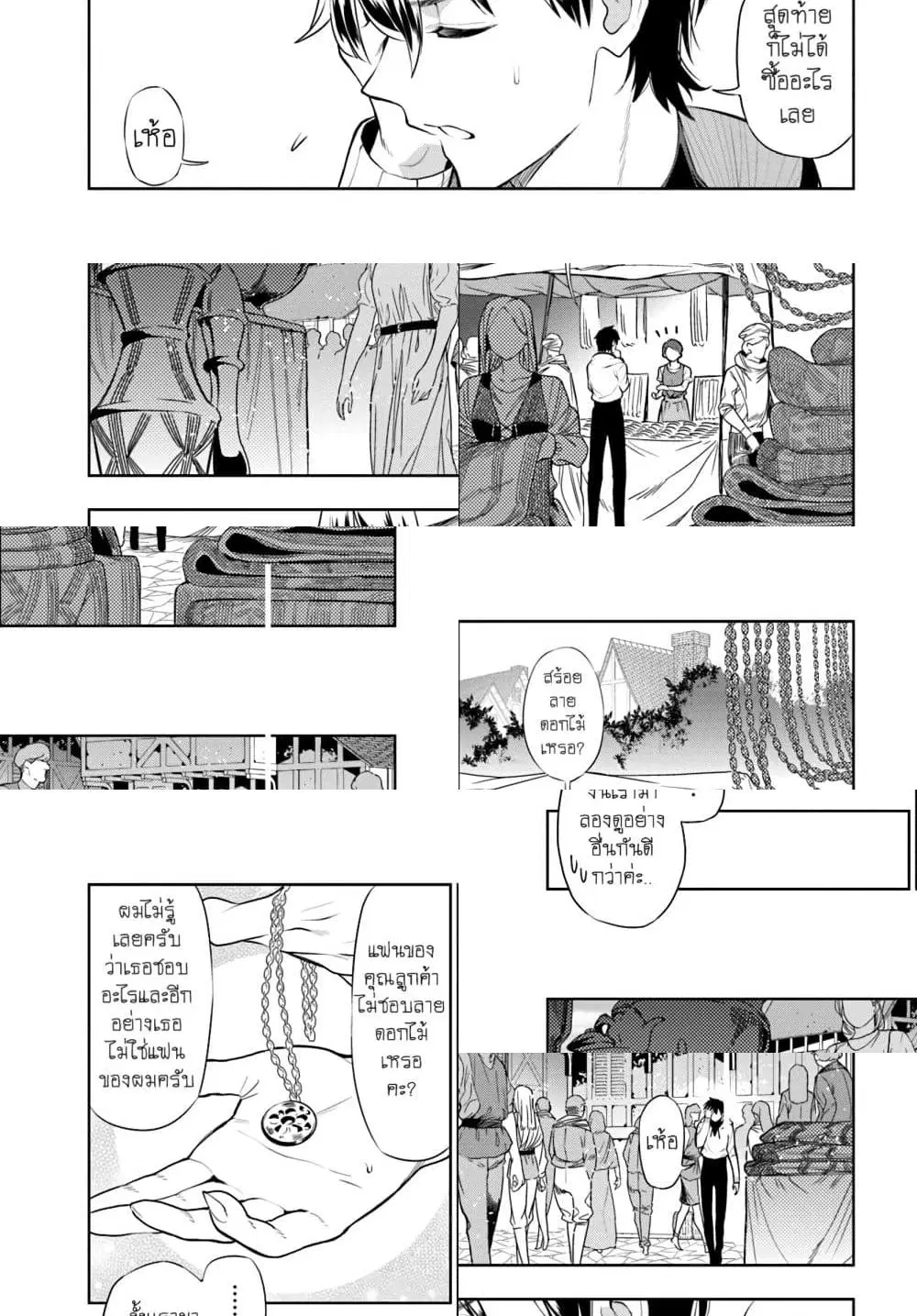 Ningen Fushin no Boukenshatachi ga Sekai o Sukuu Youdesu ตอนที่ 14 หน้า 3