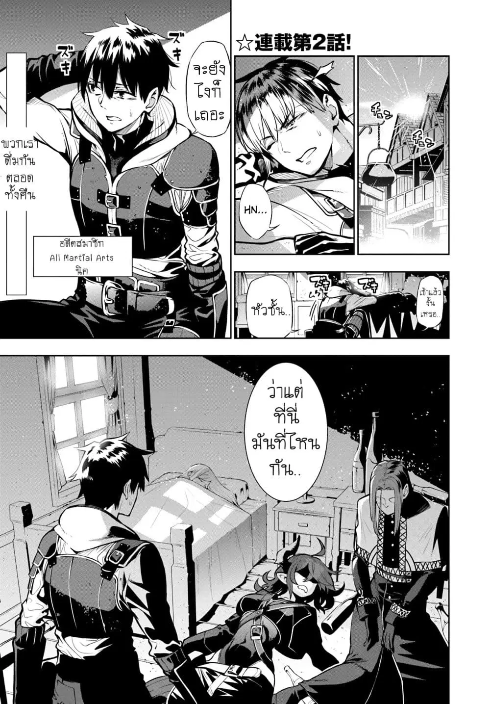 Ningen Fushin no Boukenshatachi ga Sekai o Sukuu Youdesu ตอนที่ 2 หน้า 1