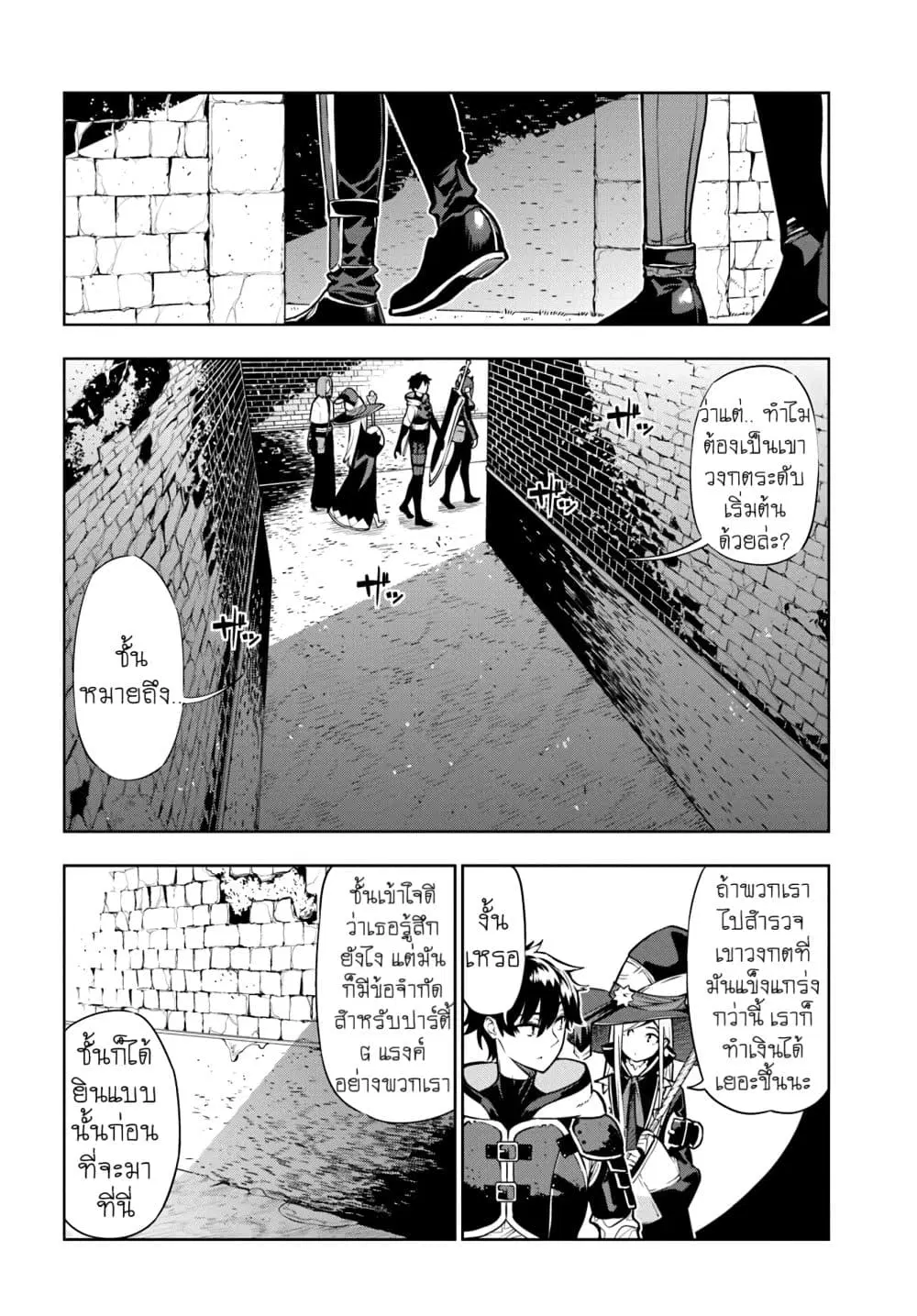 Ningen Fushin no Boukenshatachi ga Sekai o Sukuu Youdesu ตอนที่ 4 หน้า 3