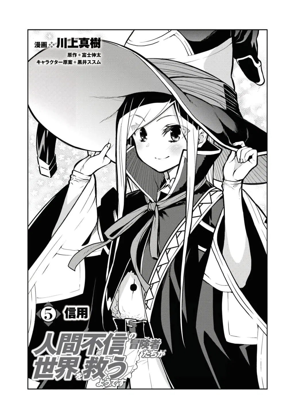 Ningen Fushin no Boukenshatachi ga Sekai o Sukuu Youdesu ตอนที่ 5 หน้า 1