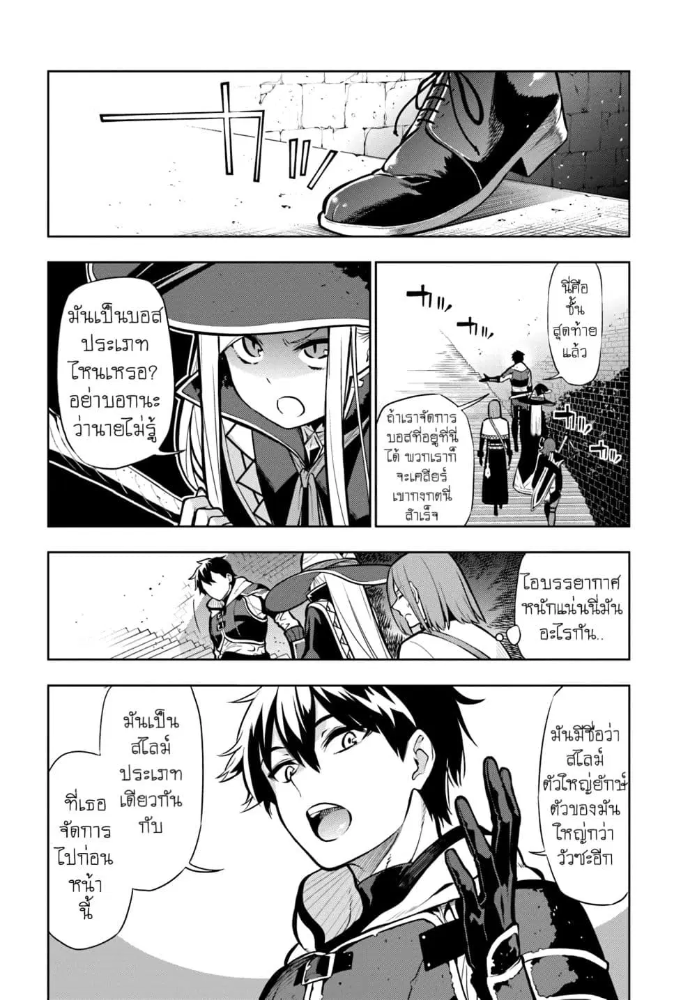 Ningen Fushin no Boukenshatachi ga Sekai o Sukuu Youdesu ตอนที่ 5 หน้า 2