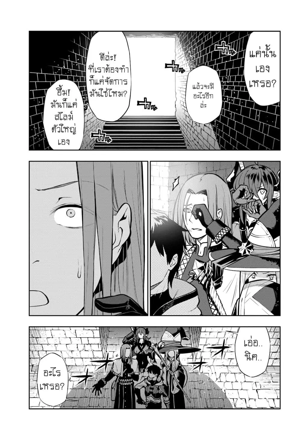 Ningen Fushin no Boukenshatachi ga Sekai o Sukuu Youdesu ตอนที่ 5 หน้า 3