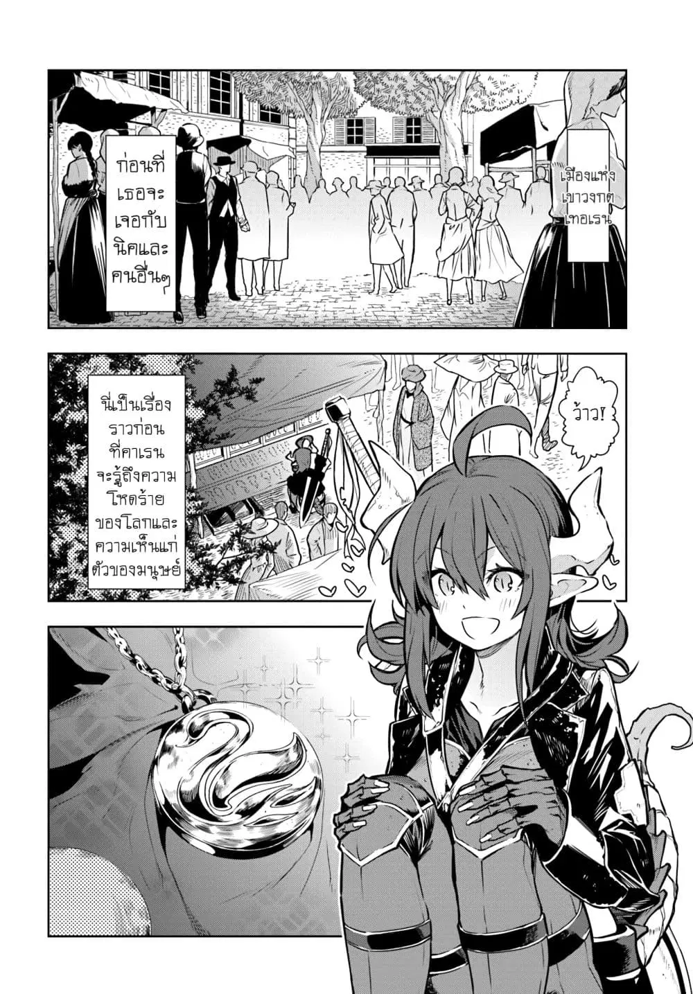 Ningen Fushin no Boukenshatachi ga Sekai o Sukuu Youdesu ตอนที่ 6 หน้า 2