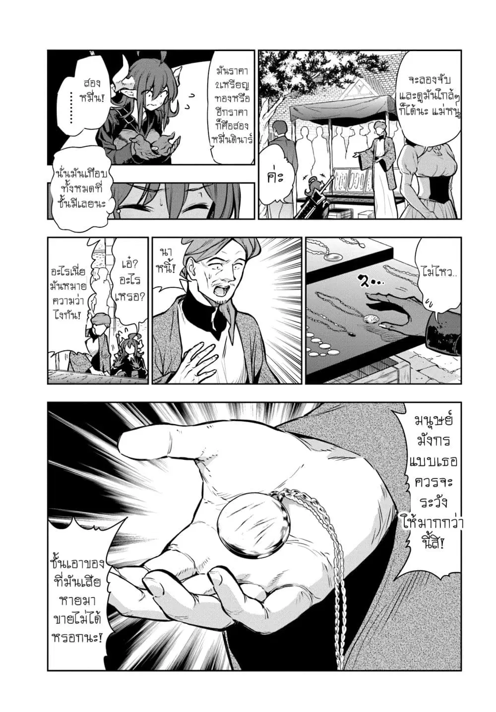 Ningen Fushin no Boukenshatachi ga Sekai o Sukuu Youdesu ตอนที่ 6 หน้า 3