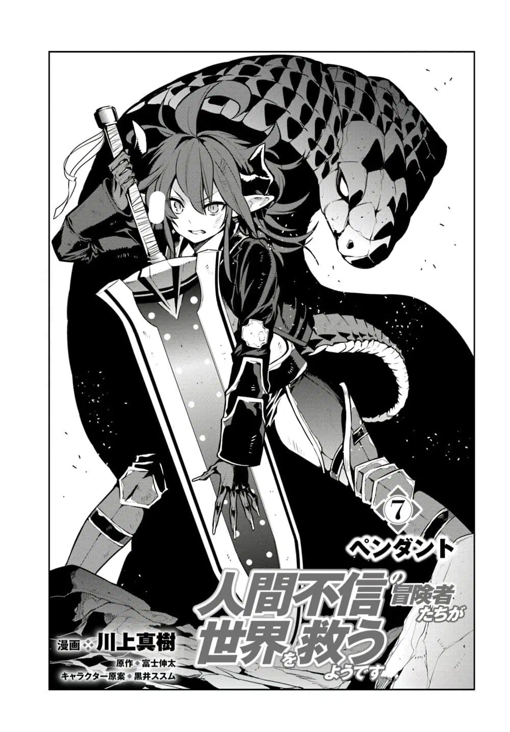 Ningen Fushin no Boukenshatachi ga Sekai o Sukuu Youdesu ตอนที่ 7 หน้า 1