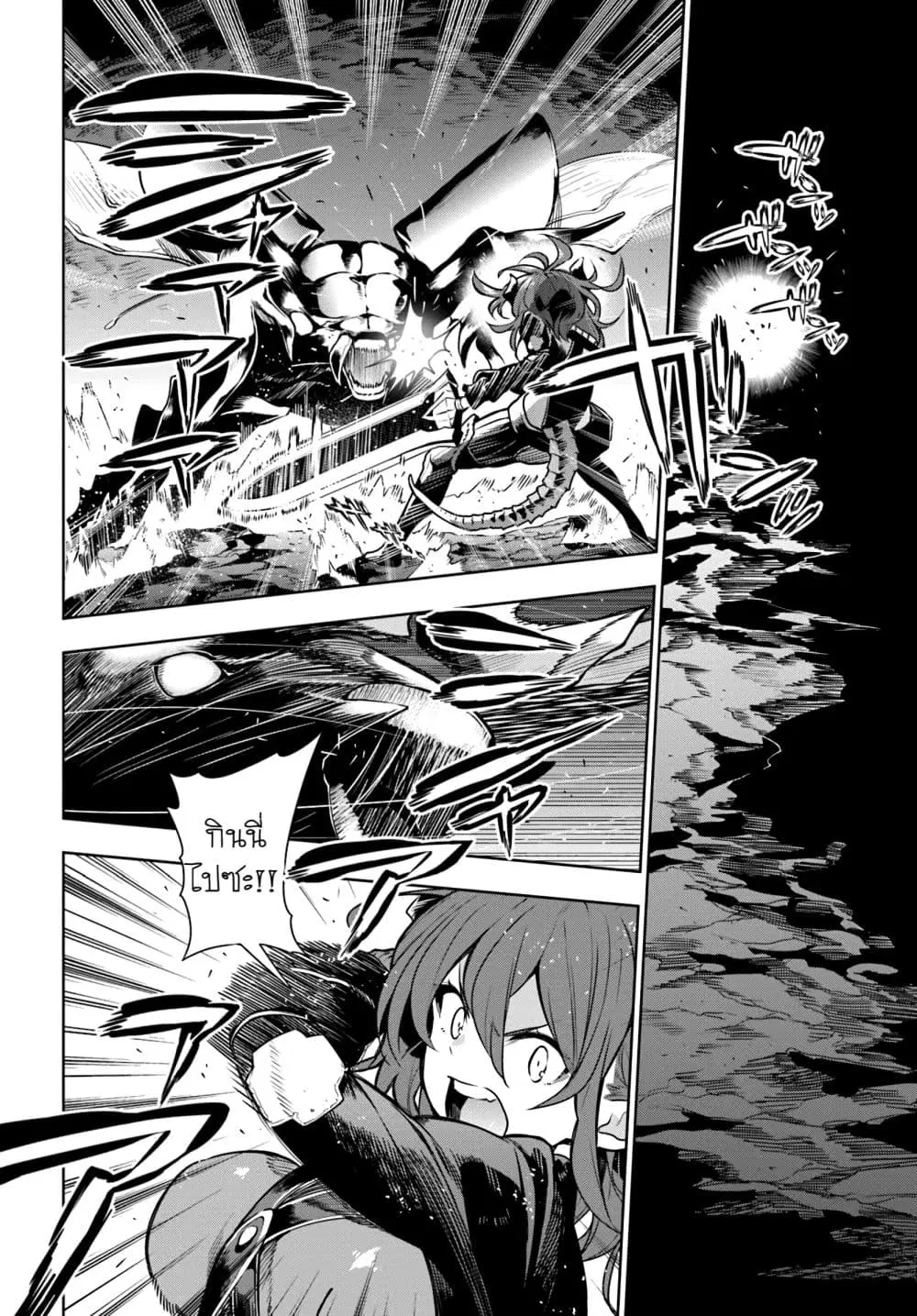 Ningen Fushin no Boukenshatachi ga Sekai o Sukuu Youdesu ตอนที่ 7 หน้า 2