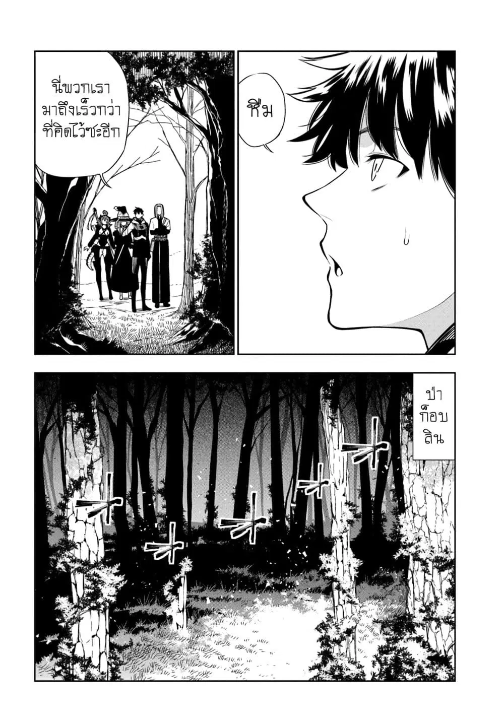 Ningen Fushin no Boukenshatachi ga Sekai o Sukuu Youdesu ตอนที่ 8 หน้า 2