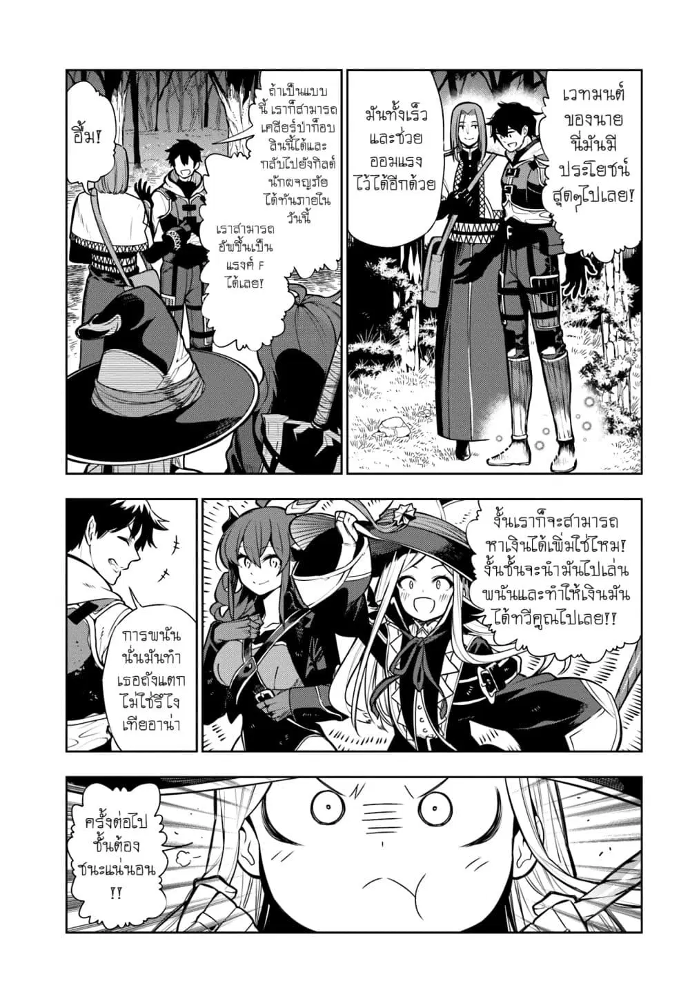 Ningen Fushin no Boukenshatachi ga Sekai o Sukuu Youdesu ตอนที่ 8 หน้า 3