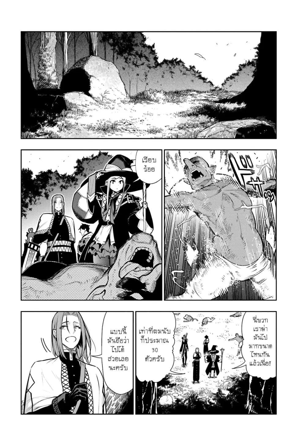 Ningen Fushin no Boukenshatachi ga Sekai o Sukuu Youdesu ตอนที่ 9 หน้า 2