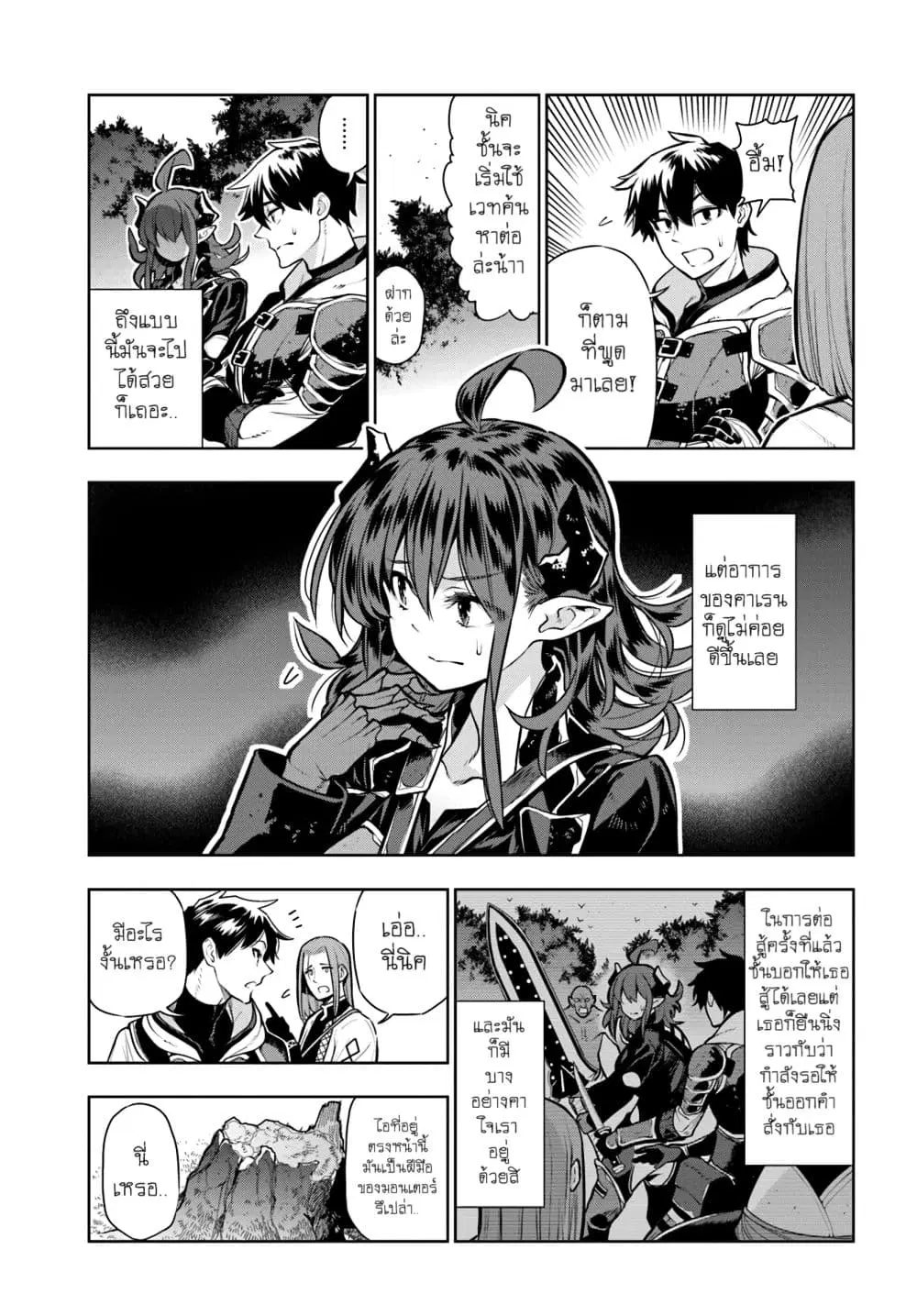 Ningen Fushin no Boukenshatachi ga Sekai o Sukuu Youdesu ตอนที่ 9 หน้า 3