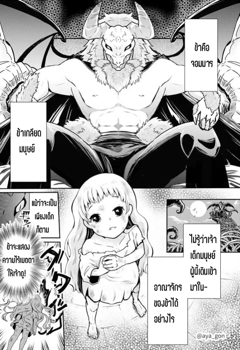 Ningen-girai no maou sama wa youjo ni mo yousha shinai ตอนที่ 1 หน้า 2