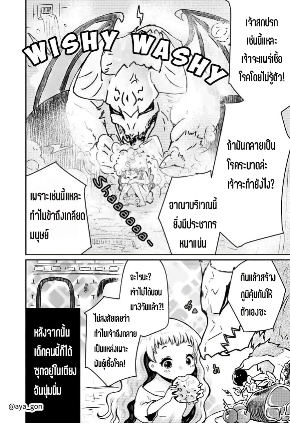 Ningen-girai no maou sama wa youjo ni mo yousha shinai ตอนที่ 1 หน้า 3