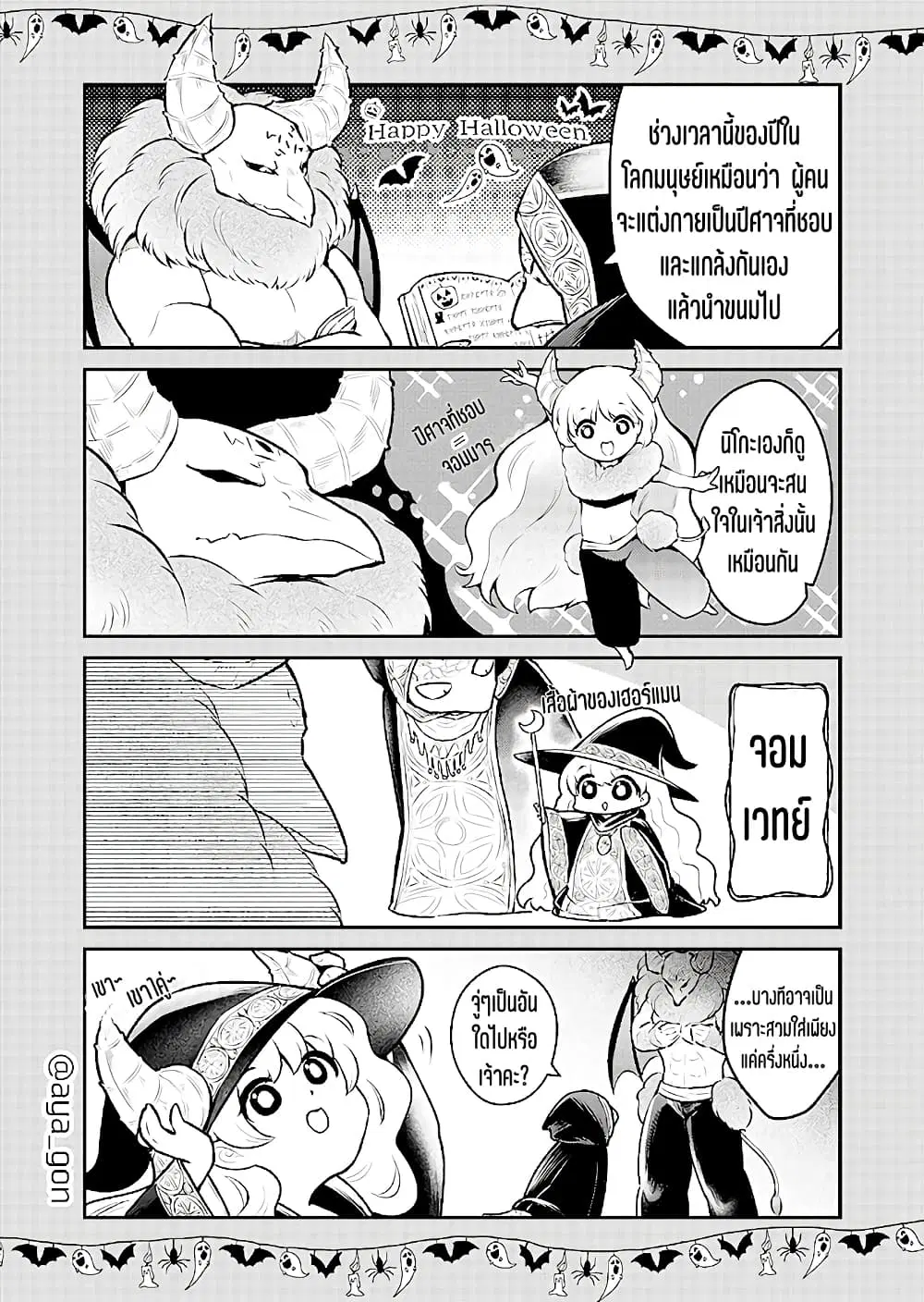 Ningen-girai no maou sama wa youjo ni mo yousha shinai ตอนที่ 10 หน้า 2