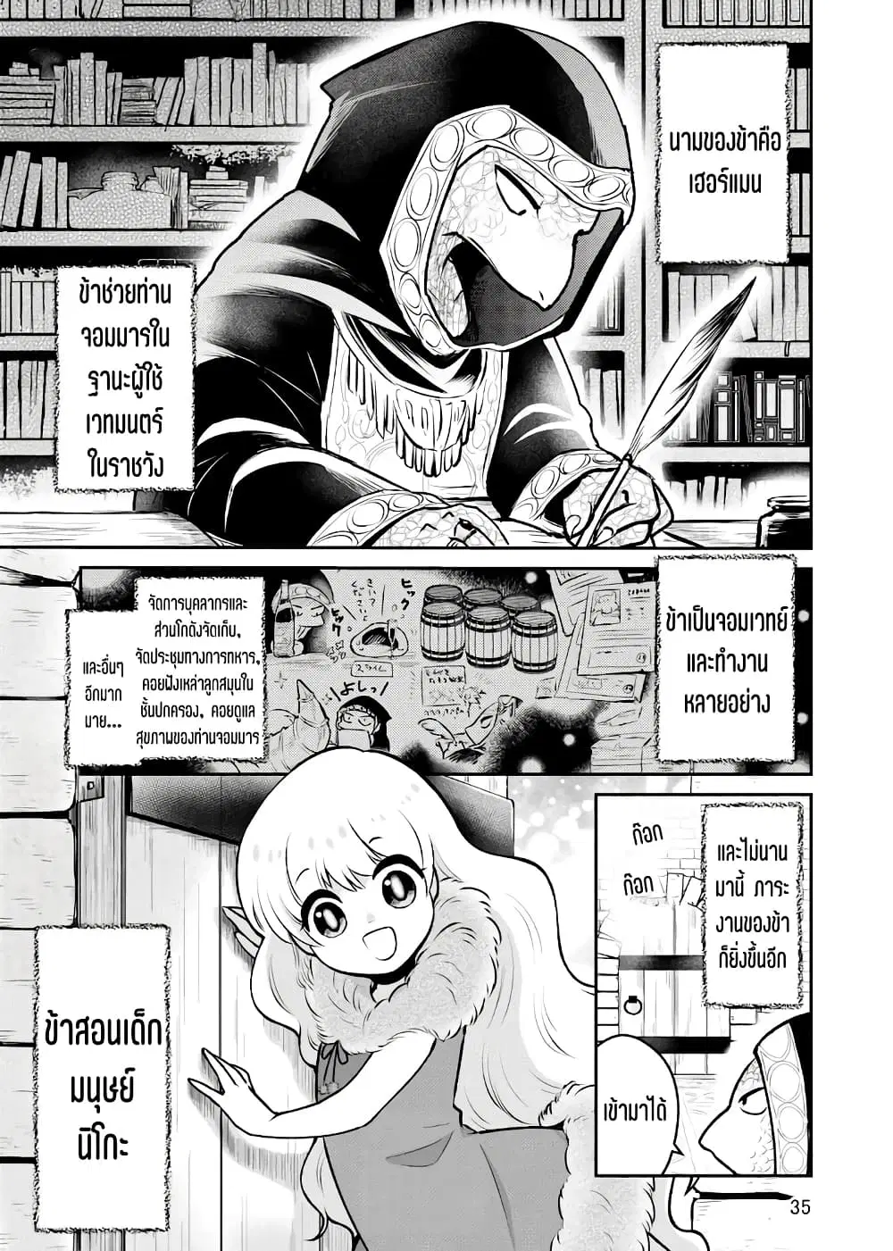 Ningen-girai no maou sama wa youjo ni mo yousha shinai ตอนที่ 11 หน้า 2