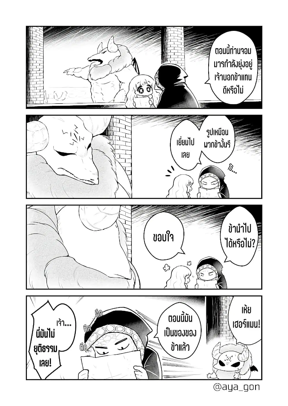 Ningen-girai no maou sama wa youjo ni mo yousha shinai ตอนที่ 12 หน้า 2